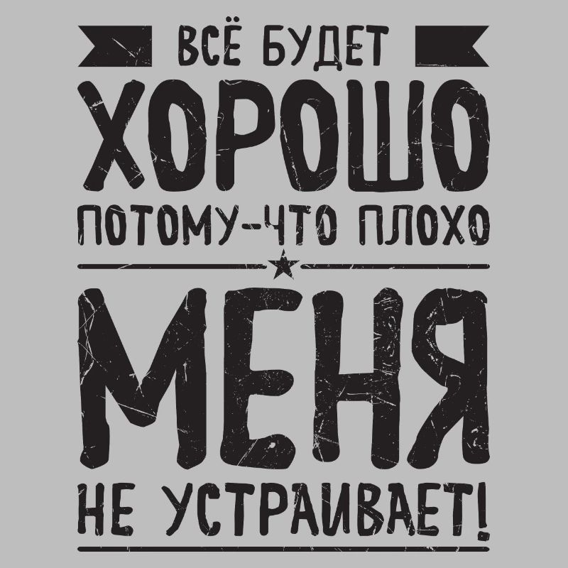 Russian saying Everything will be good for Russian