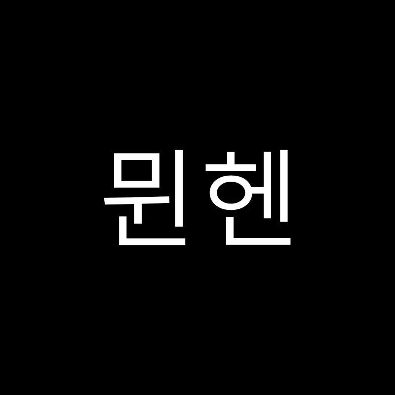 Munich Korean