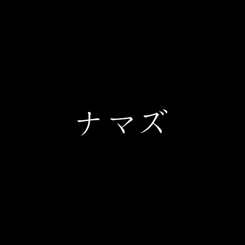 Wels japanisch