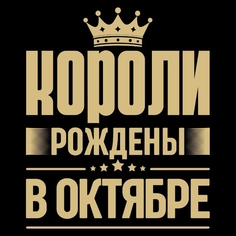 Né en octobre Roi Russie Roi Russe