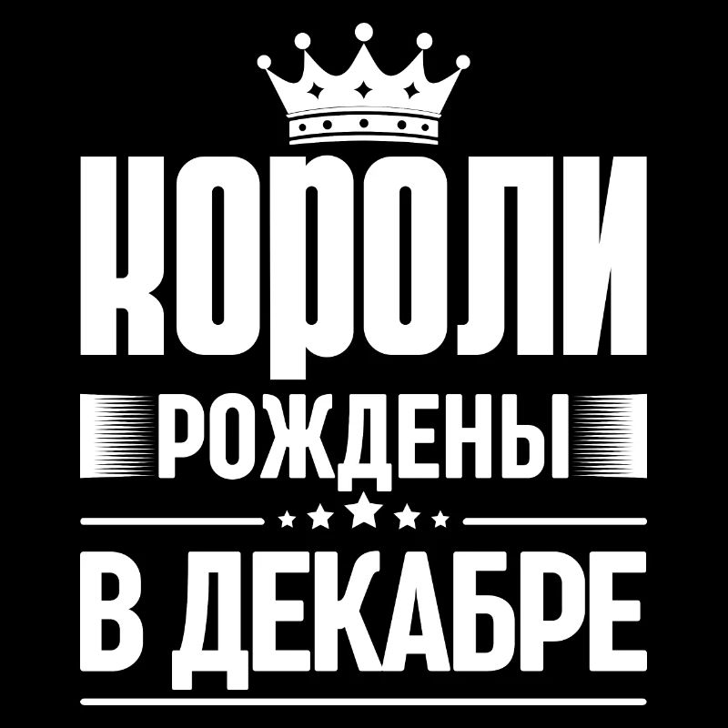 Roi Né En Décembre Russie Roi Russe