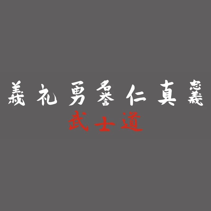 7 Tugenden eines Samurai MMA Samurai Geschenk