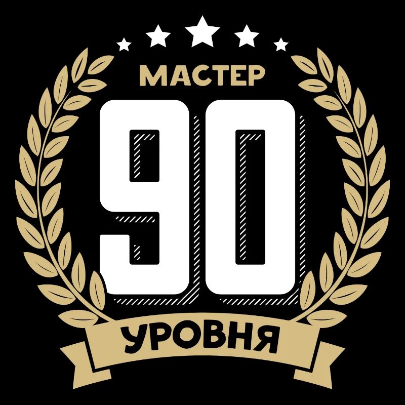 90e anniversaire Russie 90e ans russe