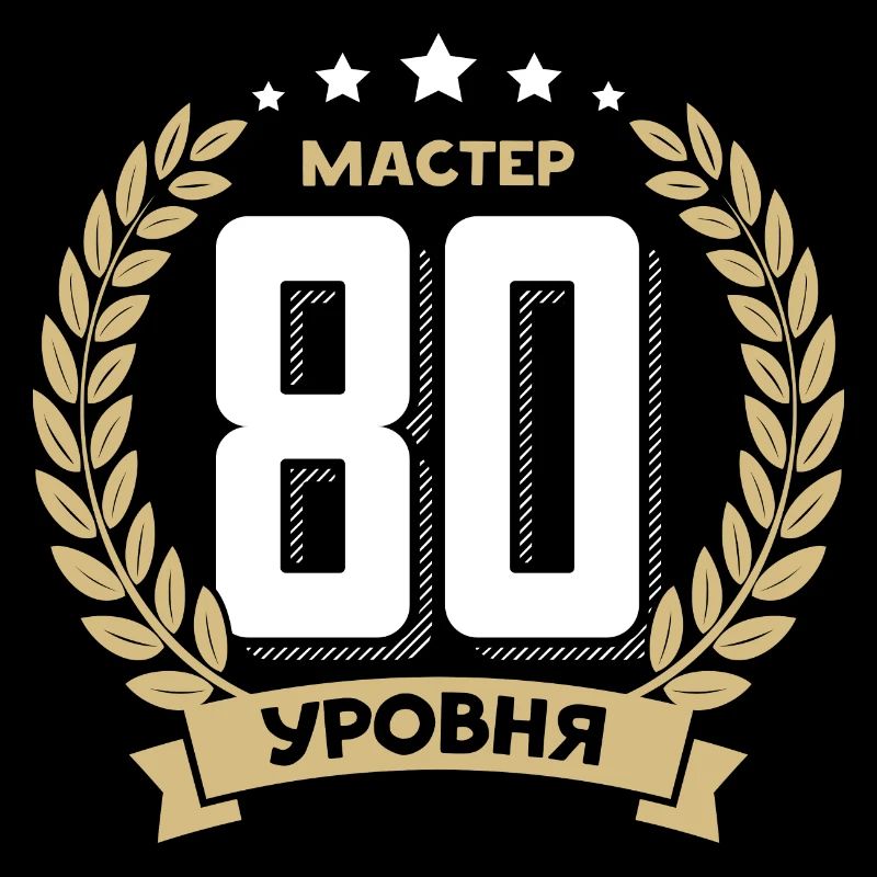 80e anniversaire Russie 80e ans russe