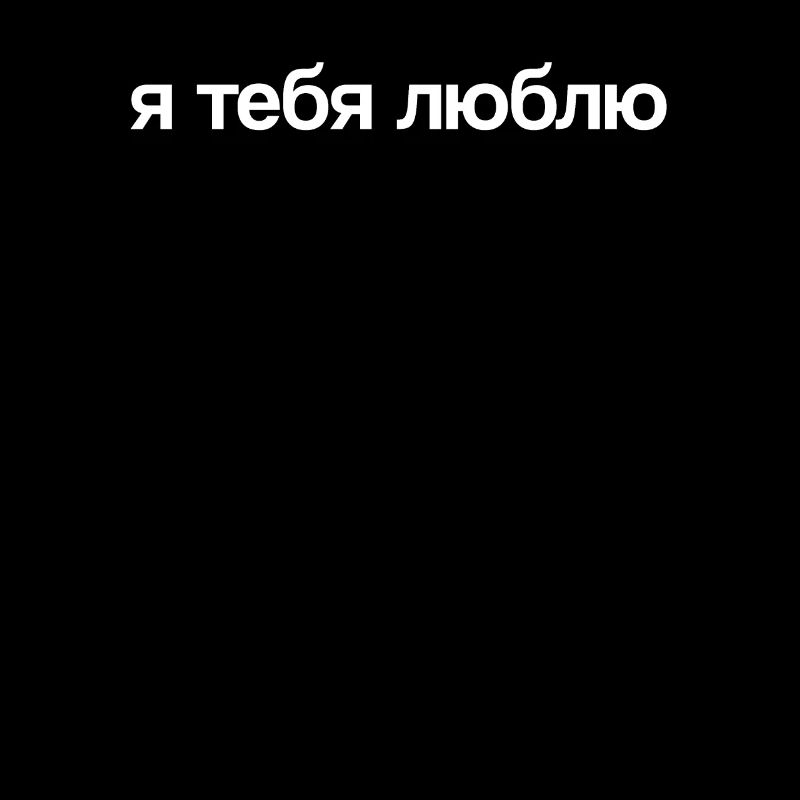 Oui, Tebja Lublu | Je t’aime russe, Russie