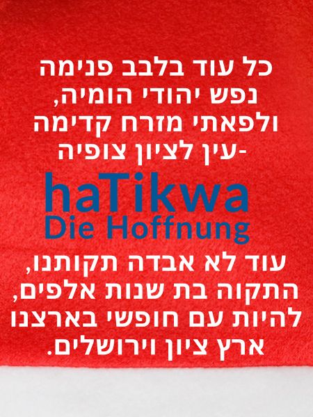 haTikwa - Die Hoffnung - Lyrics