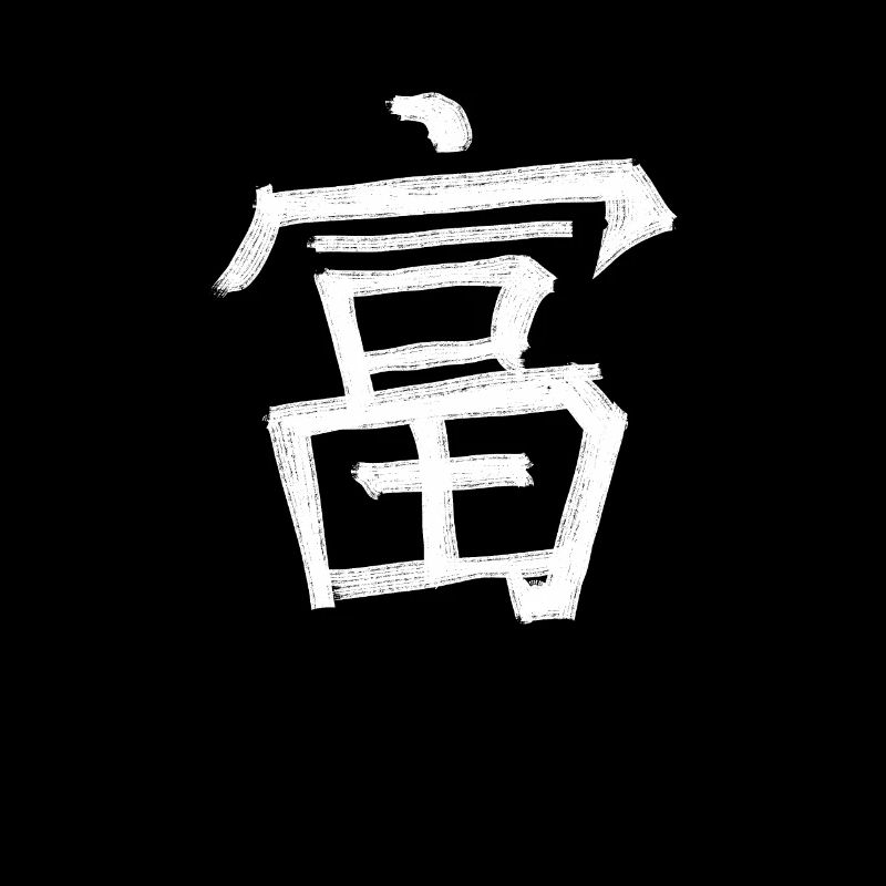 Rich Chinese Script Character Symbol
