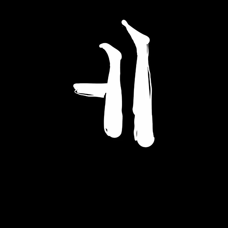 Korean letter E