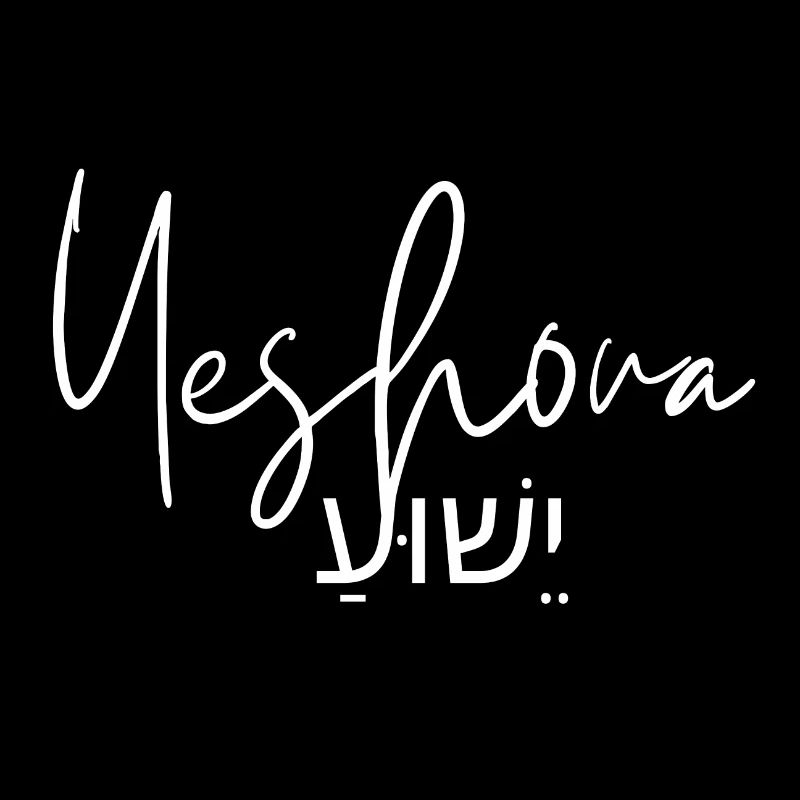 Yeshoua - יֵשׁוּעַ