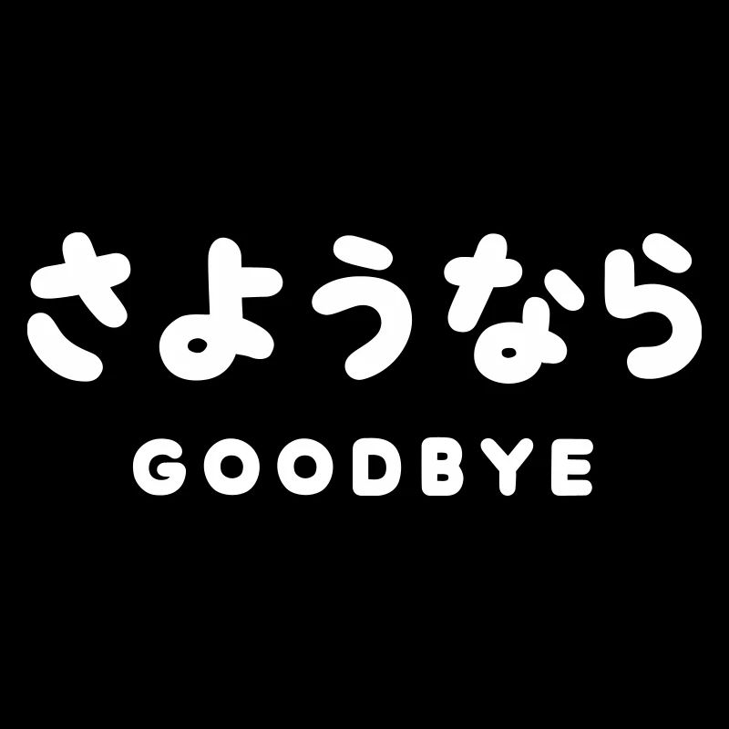 SAYONARA / JAPANESE GOODBYE さようなら Hiragana Script