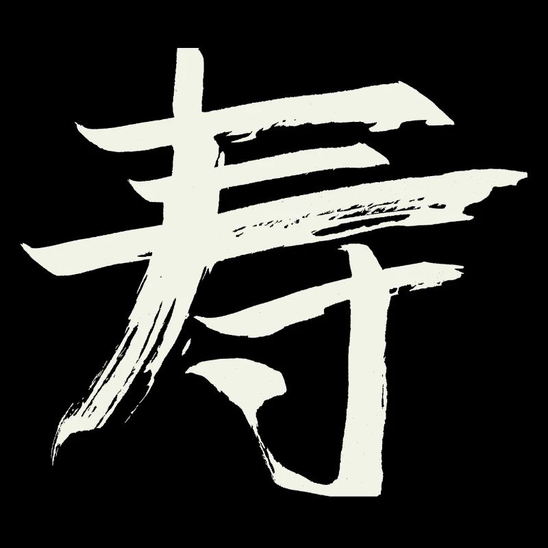 Longevity - Chinese Character