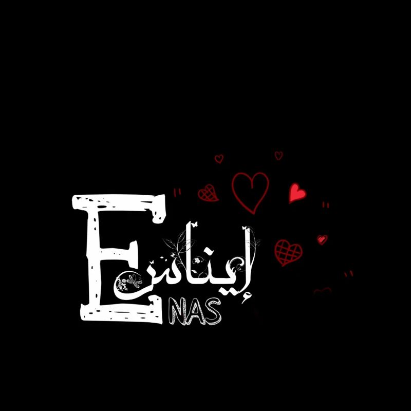 Enas name in Arabic t-shirt gift idea