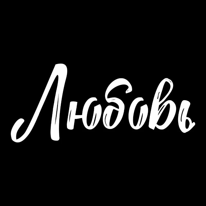 Liebe Russisch Russland Russe Geschenk