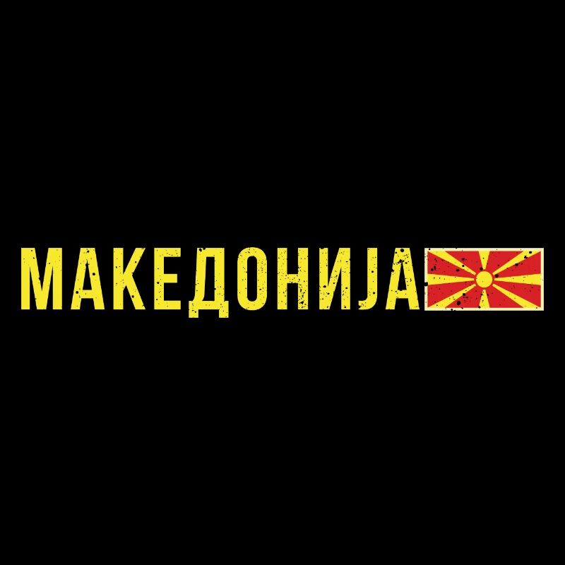 Drapeau de la Macédoine Balkan Histoire macédonienne