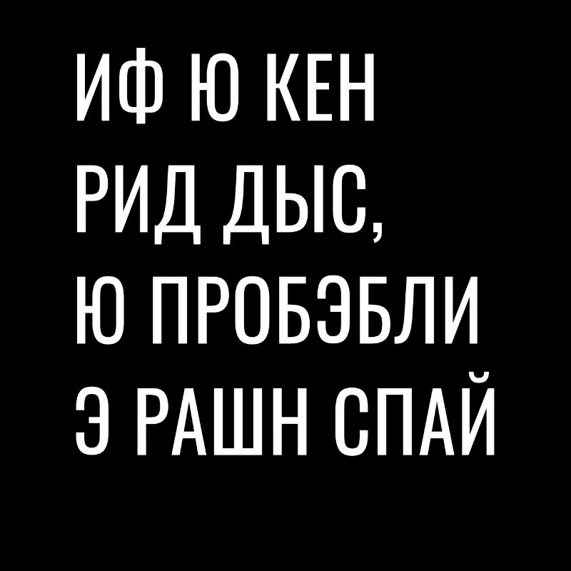 Russe Russe espion jeu de mots Russie Russe