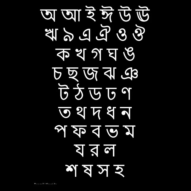 Abugida bengali (blanc)