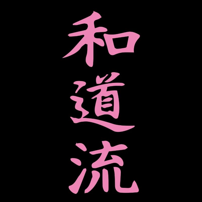 Wado-Ryu Kanji design in pink