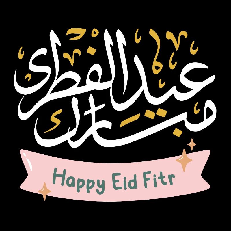 Islam Eid Mubarak
