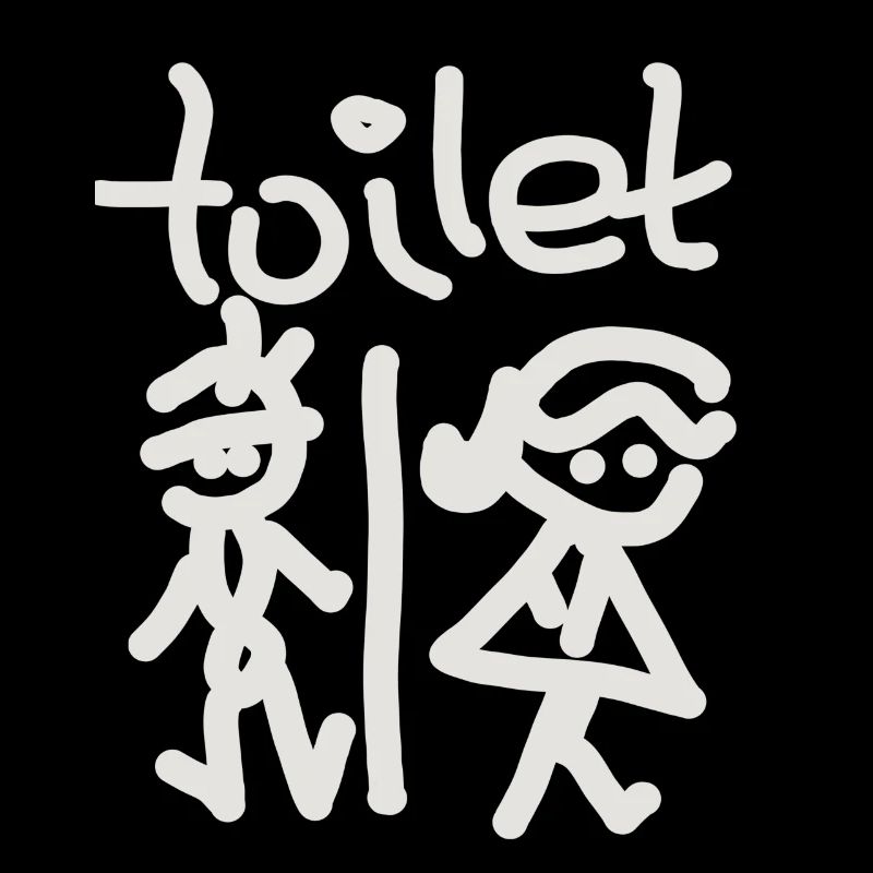 Bouclier de toilette