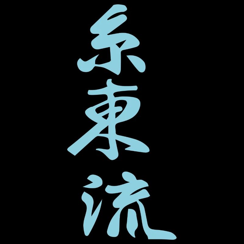 Shito-ryu Kanji Design in blau