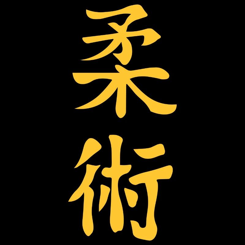 Jiu-Jitsu Kanji Design en jaune