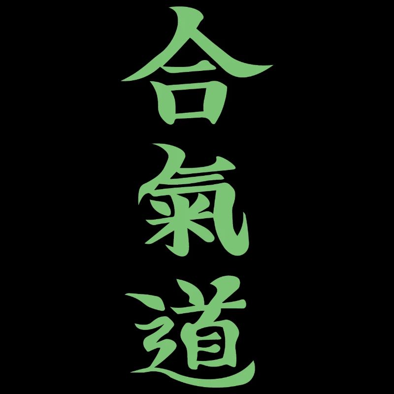 Design Kanji Aïkido Vert