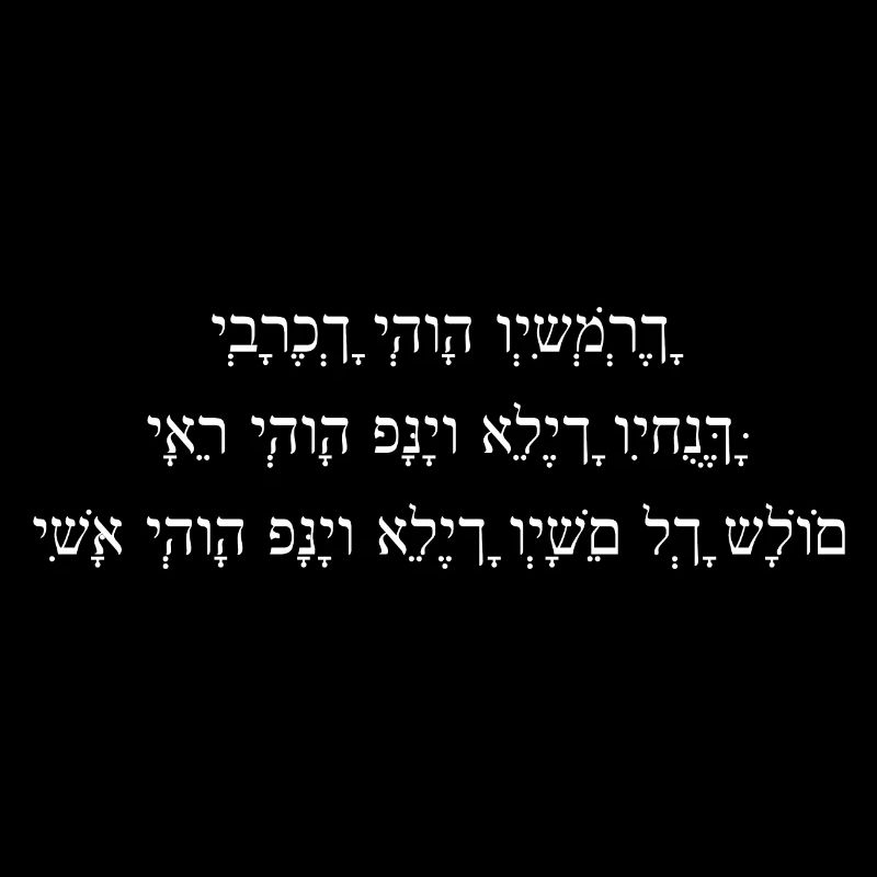 Blessing Hebrew white black outline