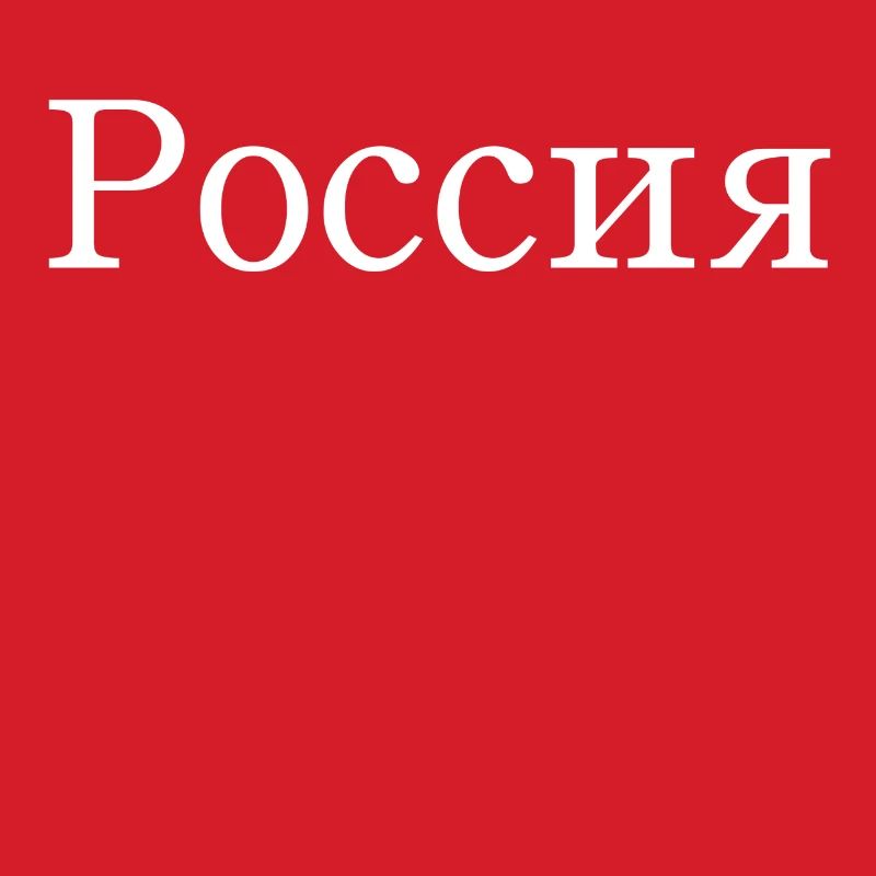 Russie Russie