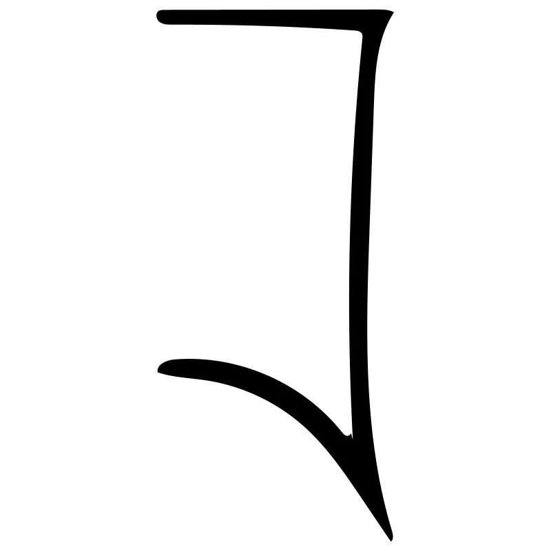 Das J