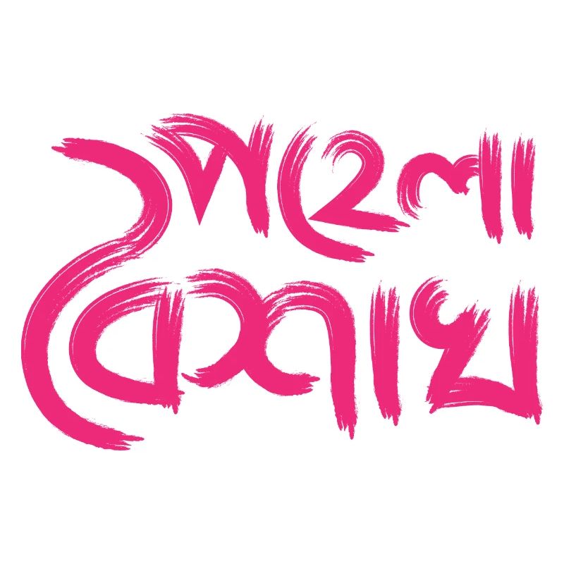 Bengal New Year Typography