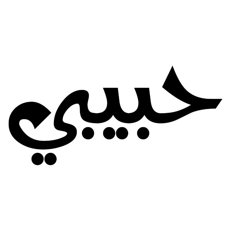 Habibi - Arabic Language