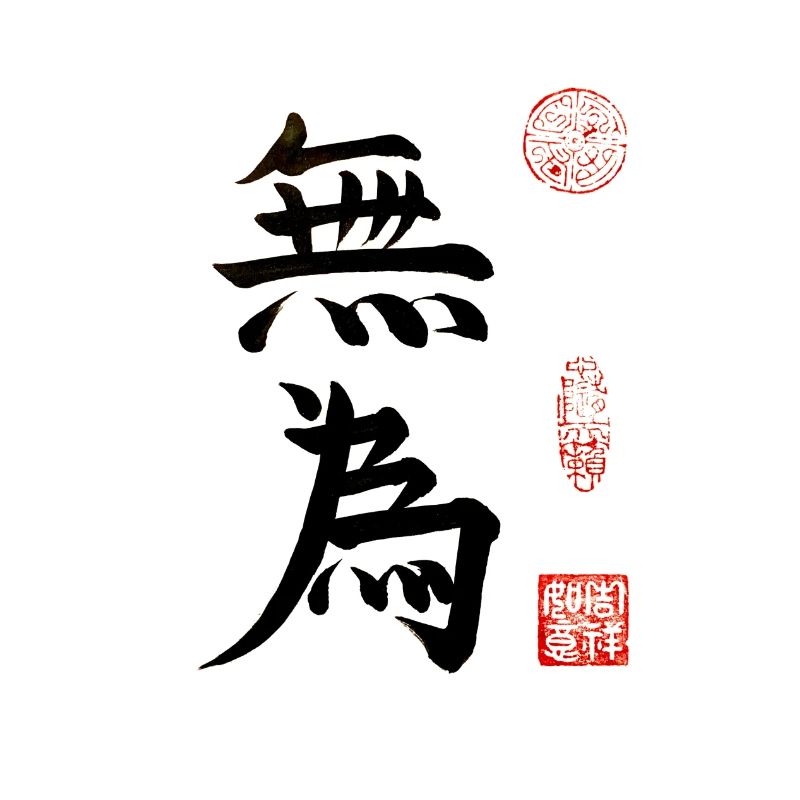 Wu Wei