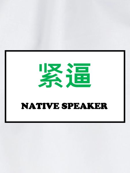 Native Speaker, Chinesisch