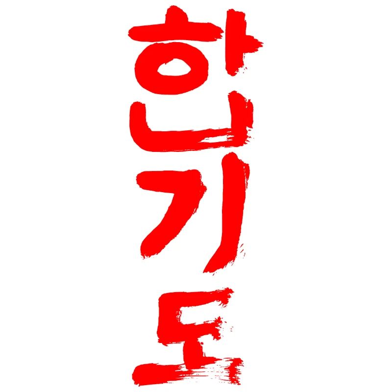 Hapkido (Koreanisch)