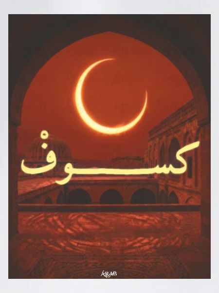 Arab solar eclipse 