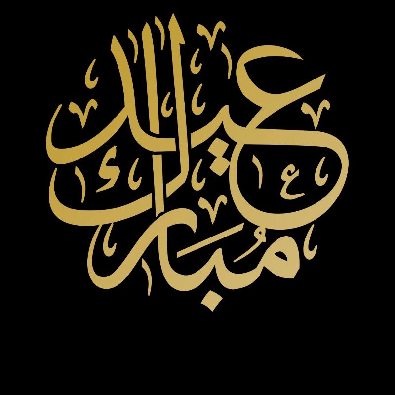Arabic Calligraphy Quote quote