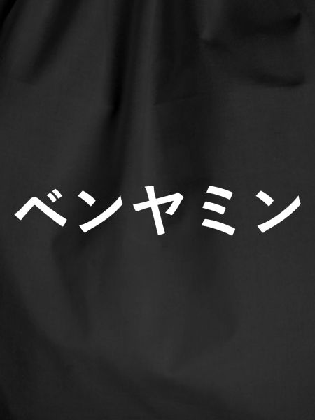 Benjamin in Japanese