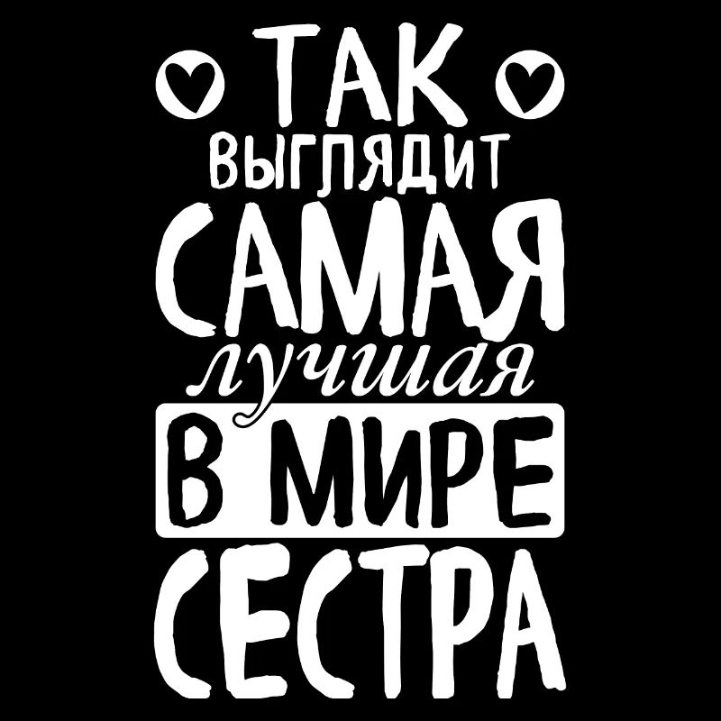 So sieht die beste Schwester der Welt Spruch