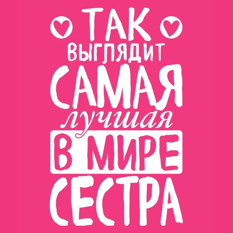 So sieht die beste Schwester der Welt Spruch