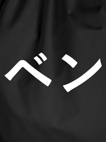 Ben in Japanese
