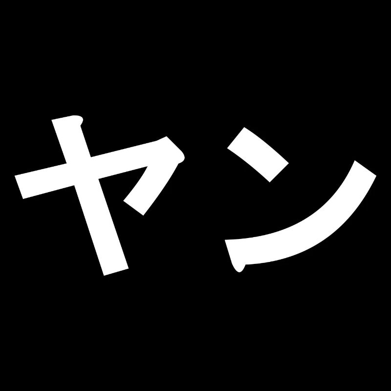 Jan, Ján in Japanese