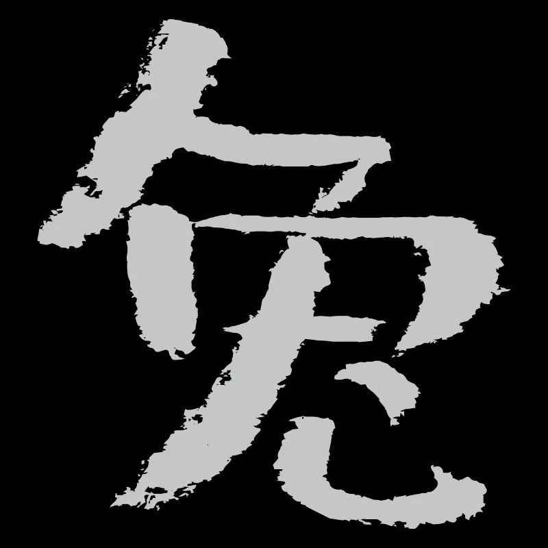 Rabbit (Chinese) HANZI Characters