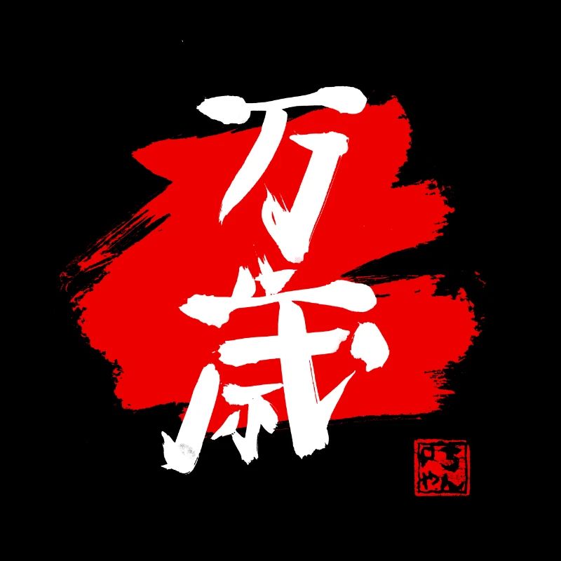 banzai