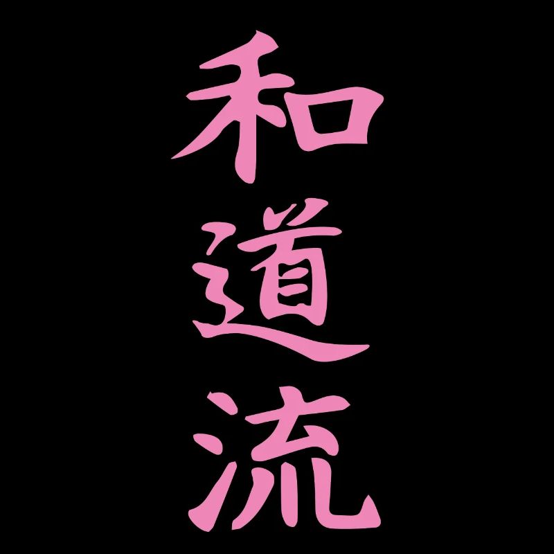 Wado-Ryu Kanji Design in rosa
