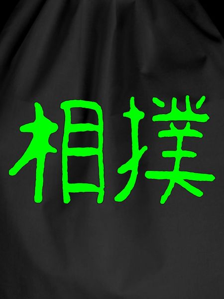 Sumo