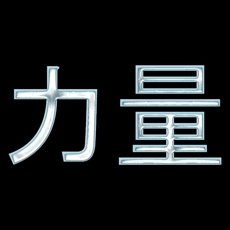 Caractères Kraft (en chinois)