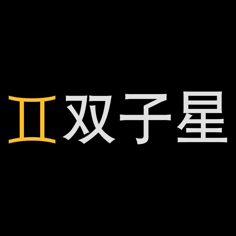 Chinese Zodiac: Gemini