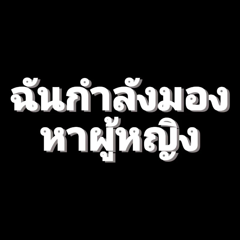 Ich suche eine Partnerin - Spruch auf Thai - Flirt