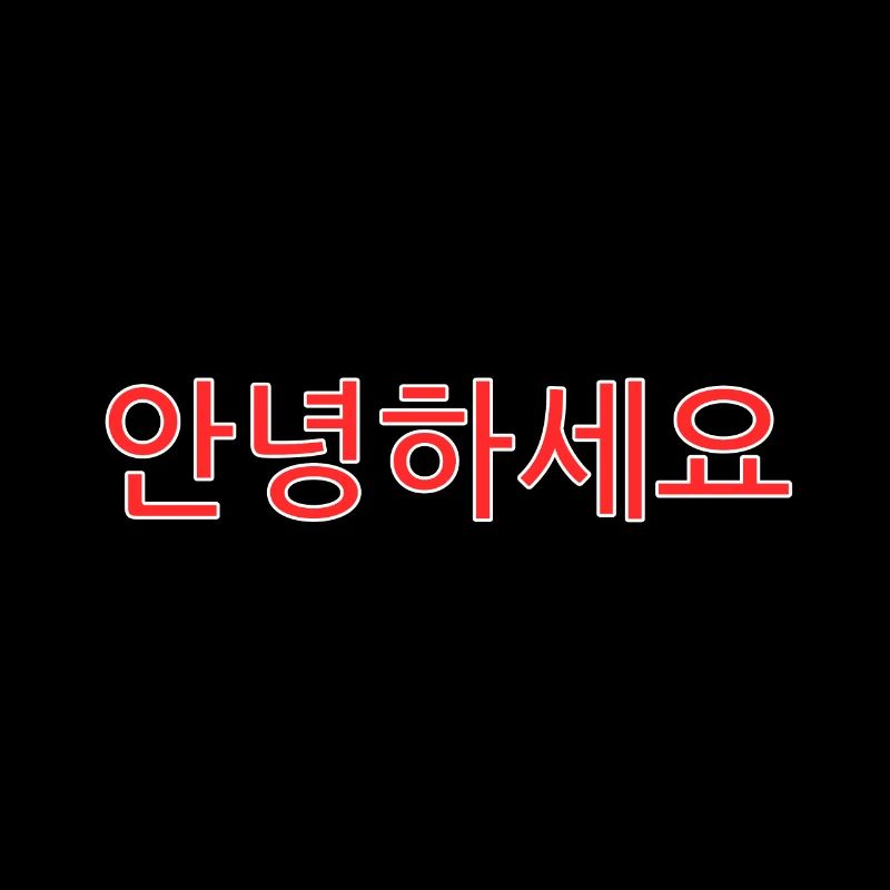 Hello in Korean - Korean language