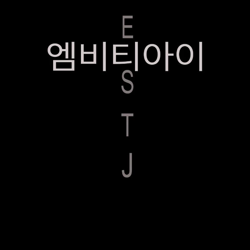 MBTI Koreanisch ESTJ MBTI Korean ESTJ